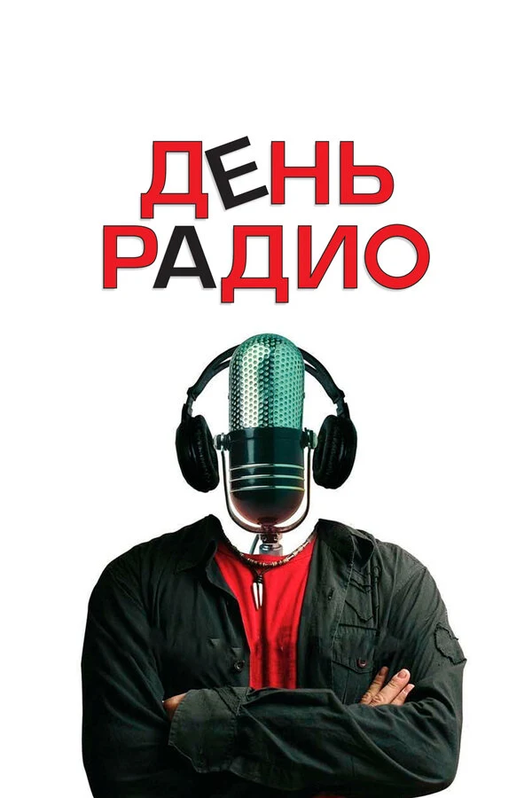 Михаил Козырев