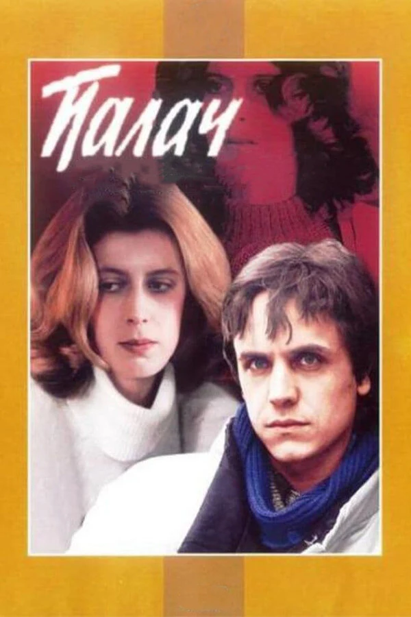 Сергей Газаров