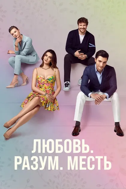 Севда Бас