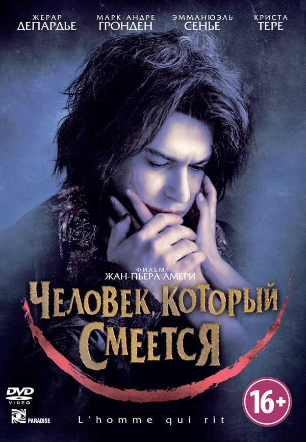 Жерар Депардье